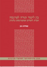 Between Torah Learning and Earning: A Society of Learners and Providers in London