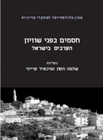 Arabs in Israel: Barriers to Equality