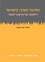 The Arab Education in Israel: Dilemmas of a National Minority