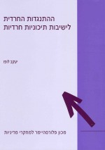Haredi Opposition to Haredi High-School Yeshivas
