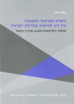 Land and Planning Majority-Minority Narratives in Israel: The Misgav-Sakhnin Conflict as Parable