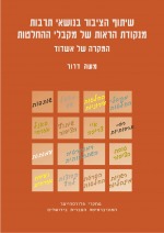 Public Participation in Cultural Issues: The Perspective of Decision-Makers - The Case of Ashdod