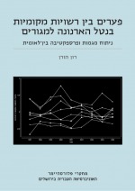 Disparities in Local Property Tax trends and an International Perspective