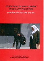 Independence and Entrepreneurship Among Arab Muslim Rural and Bedouin Women in Israel