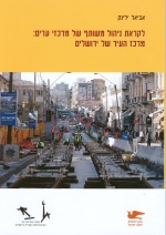 Towards Joint Management of City Centers: The Jerusalem City Center