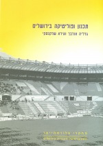 Planning and Politics in Jerusalem