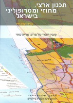 National, District and Metropolitan Planning in Israel: a Collection in Memory of Pro. Arie Shachar