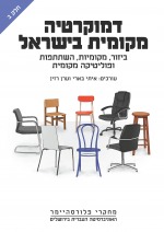 Local Democracy in Israel: Decentralization, Localism, Participation and Local Politics