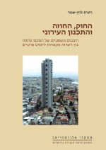 Law, Contracts, and Urban Planning: Legal Aspects of Development Agreements Between Local Authorities and Private Developers