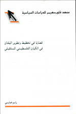 Planning and Development of Localities in the Emerging Palestinian Entity