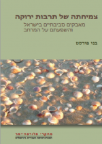 Cultivating a Green Culture: Environmental Campaigns in Israeland their Spatial Impacts