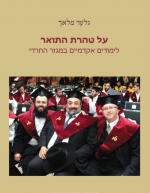 A “Kosher” Degree: Academic Studies in the Haredi Sector