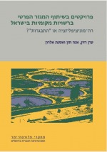 Municipal-Private Partnerships in Israel Remunicipalization or Maturation