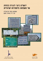 Jerusalem as an Internal Migration Destination for Israeli-Palestinian Families