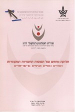 Redistributing Municipal Revenues: Financial Measures and Territorial Modifications