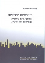 Urban Creativity: Effective Management and Democratic Openness