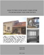 The Changing Nature of Spatial and Architectural Planning in the Kibbutz as a Reflection of its Social and Ideological Transformation