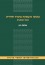 Economic Hardship and Gainful Employment in Haredi Society in Israel: an Insider's Perspective