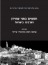Arabs in Israel: Barriers to Equality