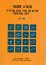 A Local Leader: A Mechanism of Change in the Periphery Yeruham: 1983-2006